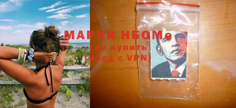 Марки NBOMe 1,5мг  Мегион 